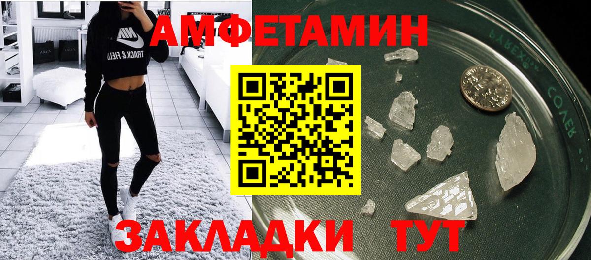 Amphetamine Розовый  Вход с VPN  Камышлов 