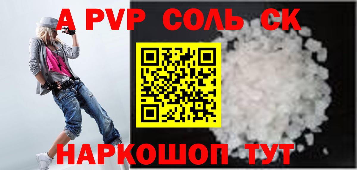 A PVP СК  Вход с VPN  Alpha-PVP СК КРИС  Alfa_PVP кристаллы  Камышлов 