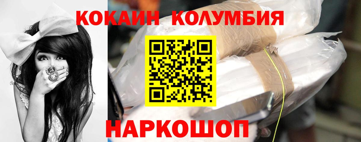 Кокаин Columbia  Кокаин 98%  Камышлов  Вход с VPN 