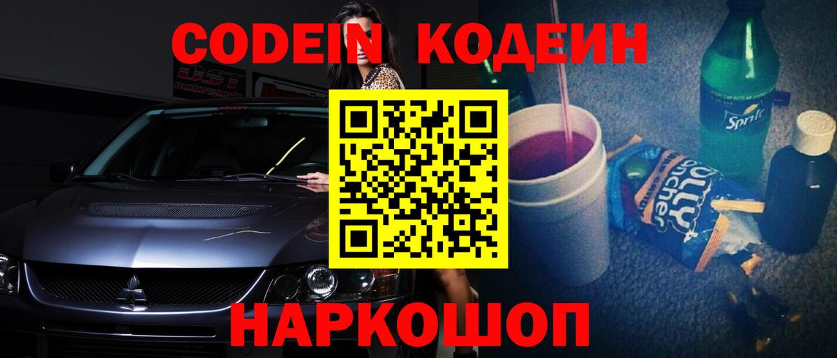 Codein Purple Drank  Вход с VPN  Камышлов  Кодеиновый сироп Lean Purple Drank 
