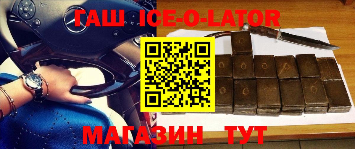 ГАШИШ Ice-O-Lator Камышлов