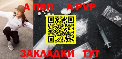 ALPHA PVP Волгодонск