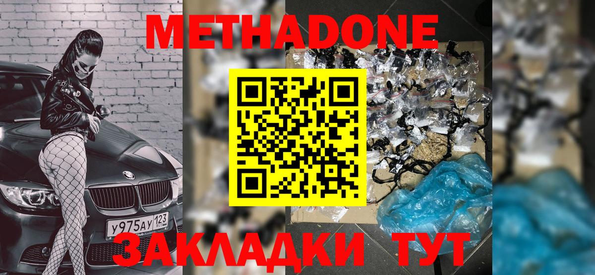 Метадон белоснежный Камышлов